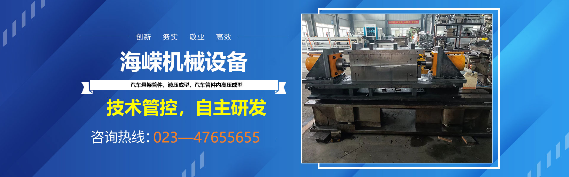 重慶海嶸機械設備有限公司